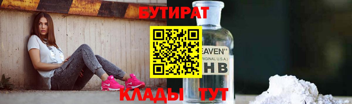 БУТИРАТ  Бутират 1.4BDO  Вход с VPN  Выборг 