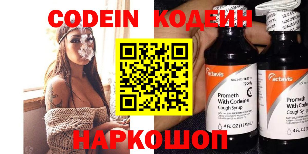 Кодеин напиток Lean (лин) Выборг