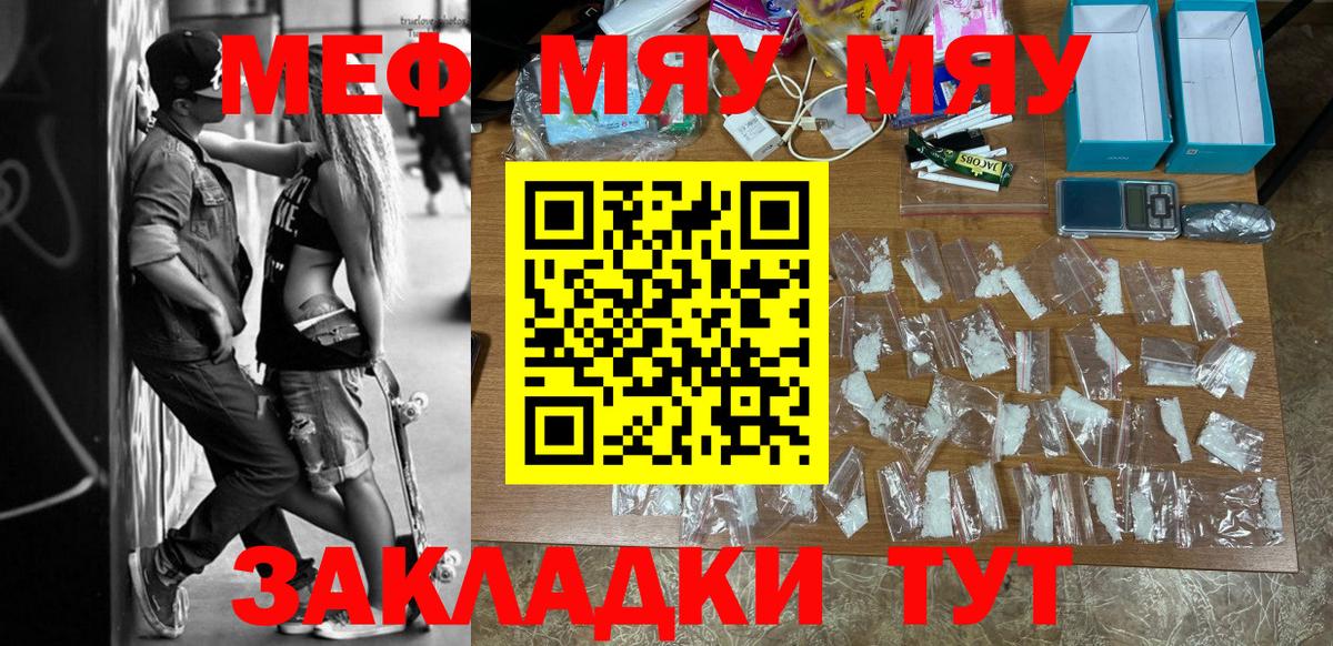 Меф мяу мяу мука Выборг